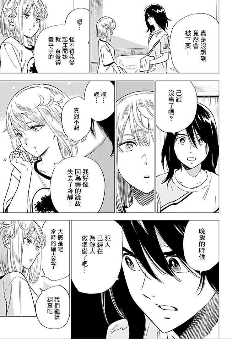 尸人庄杀人事件 15话 第18页