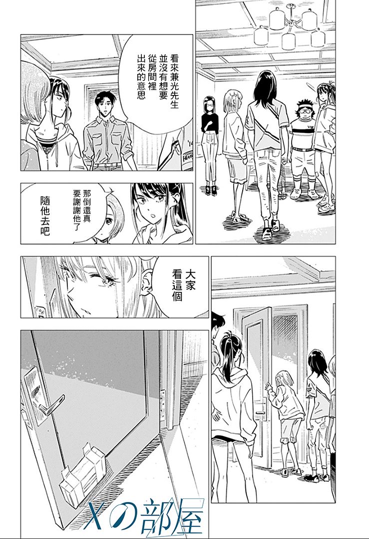 尸人庄杀人事件 15话 第19页