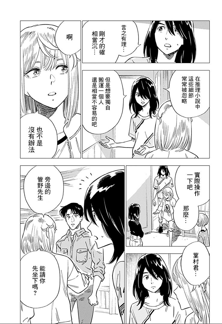 尸人庄杀人事件 15话 第22页