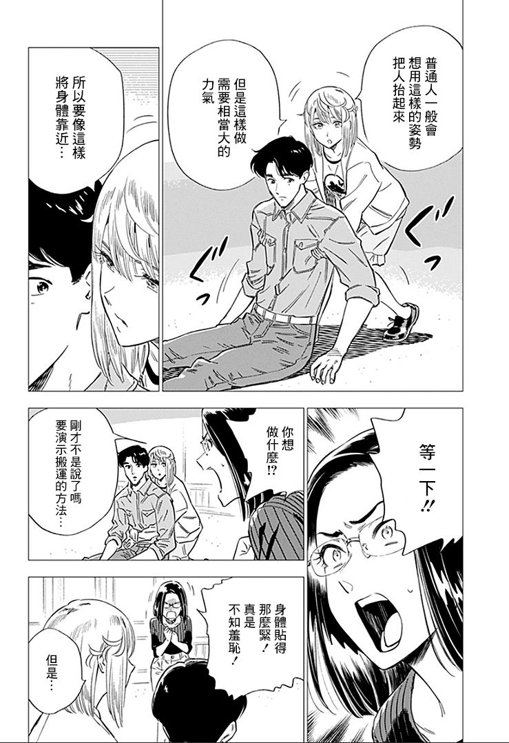 尸人庄杀人事件 15话 第23页