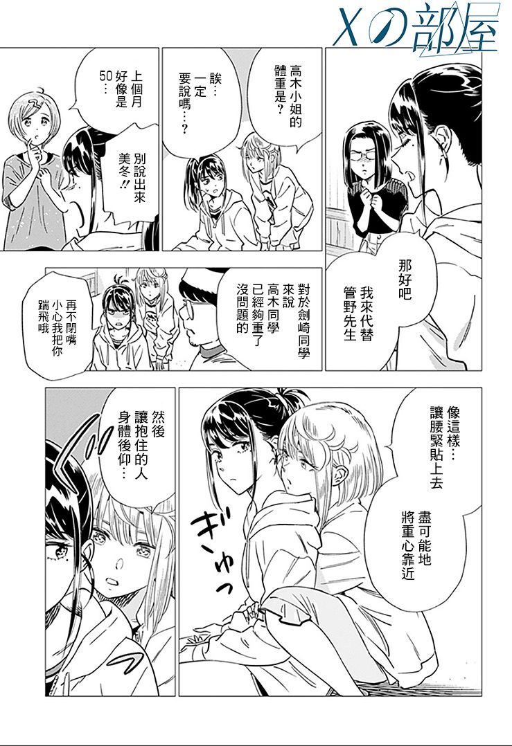 尸人庄杀人事件 15话 第24页