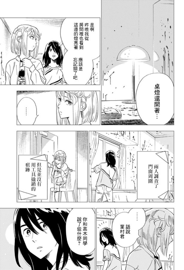 尸人庄杀人事件 16话 第22页