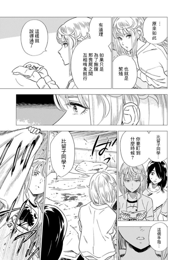 尸人庄杀人事件 16话 第26页