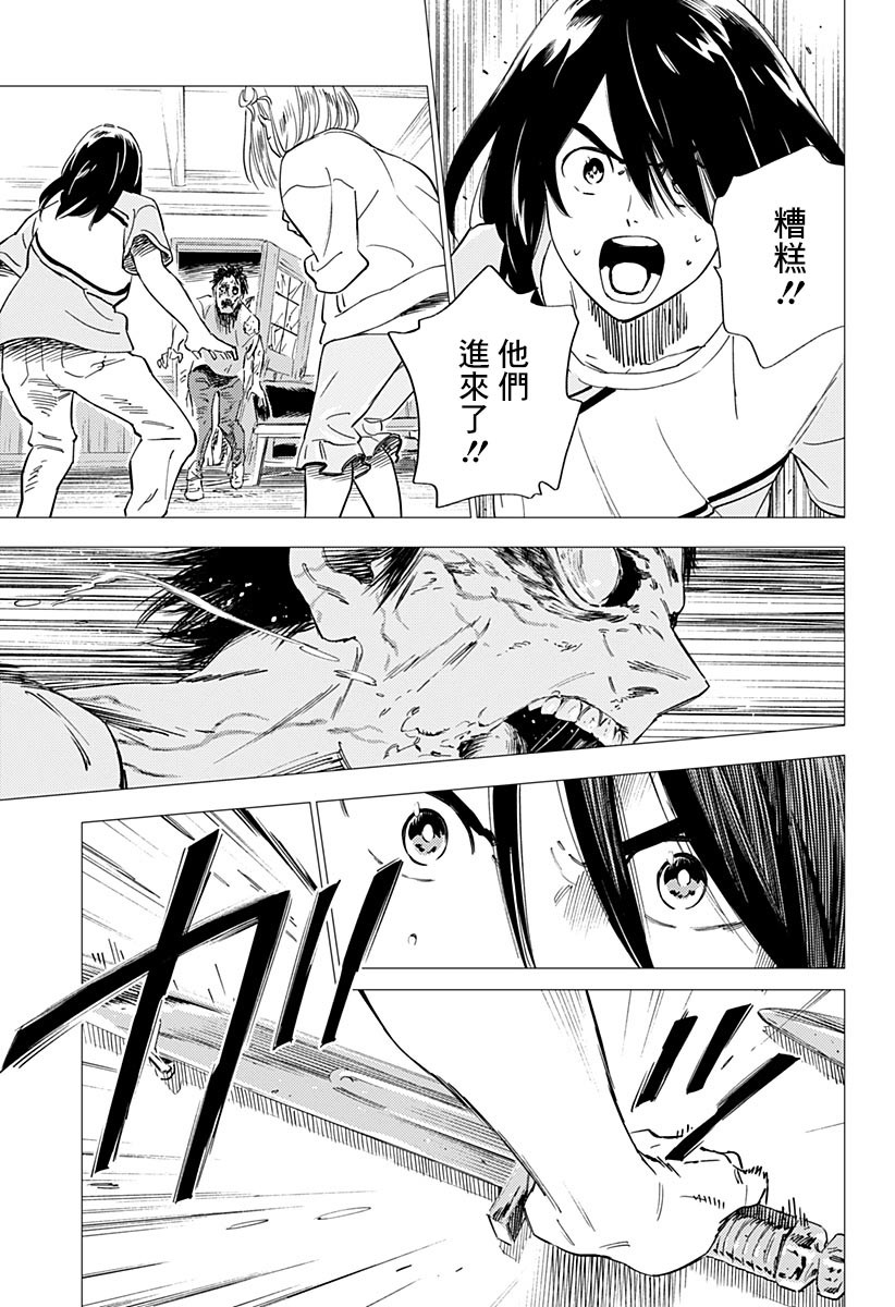 尸人庄杀人事件 17话 第28页