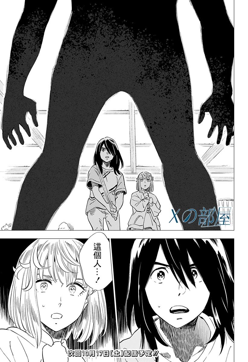 尸人庄杀人事件17话图