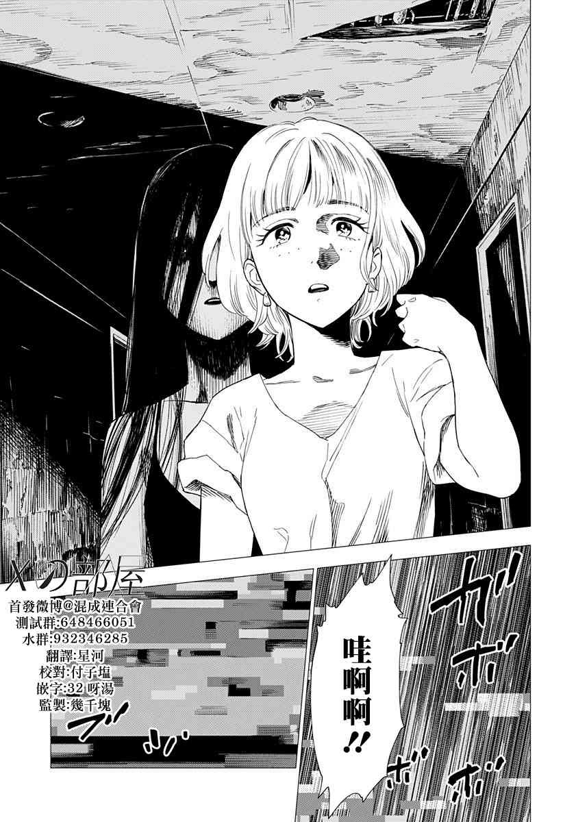 尸人庄杀人事件 2.1话 第2页