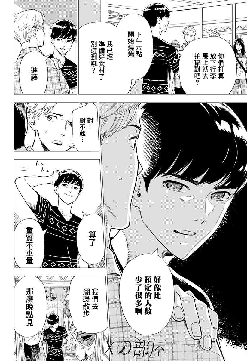 尸人庄杀人事件 2.1话 第5页