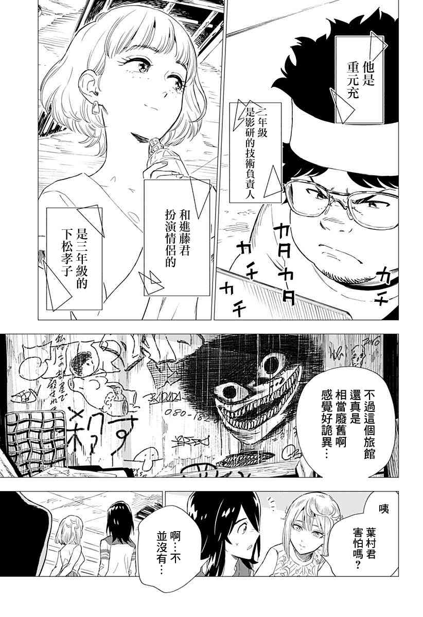 尸人庄杀人事件 2.1话 第8页