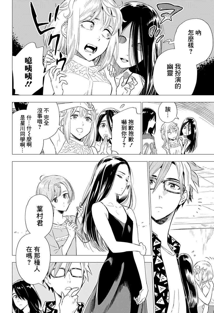 尸人庄杀人事件 2.1话 第9页