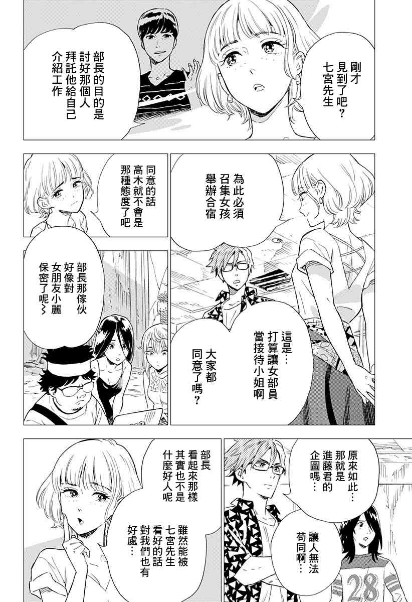 尸人庄杀人事件 2.1话 第13页