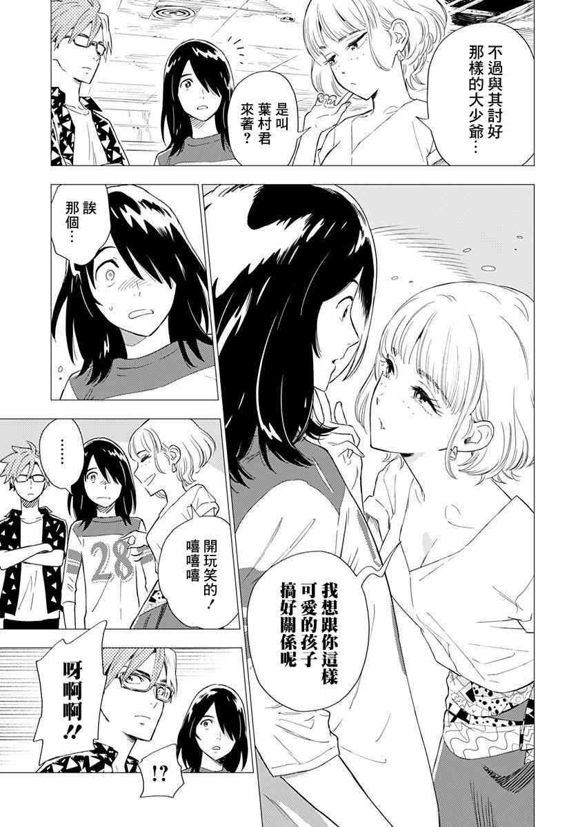 尸人庄杀人事件 2.1话 第14页