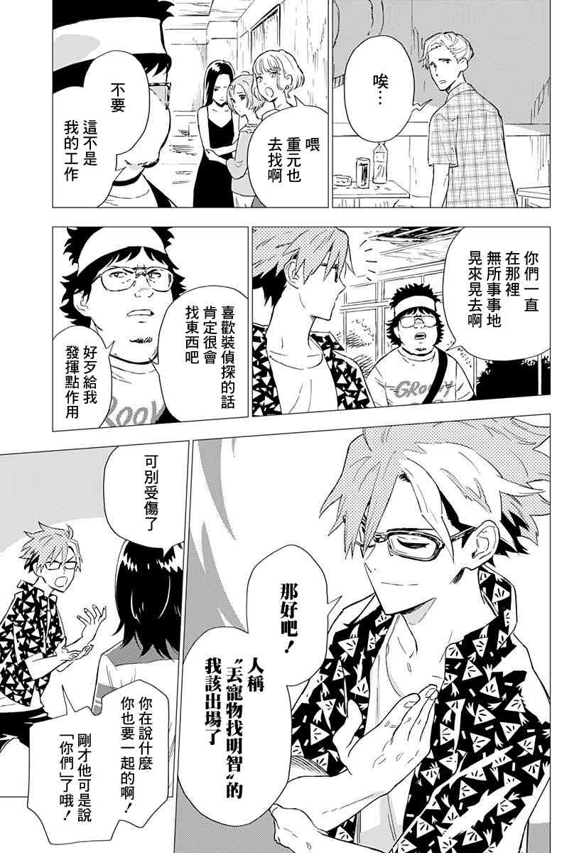 尸人庄杀人事件 2.1话 第16页