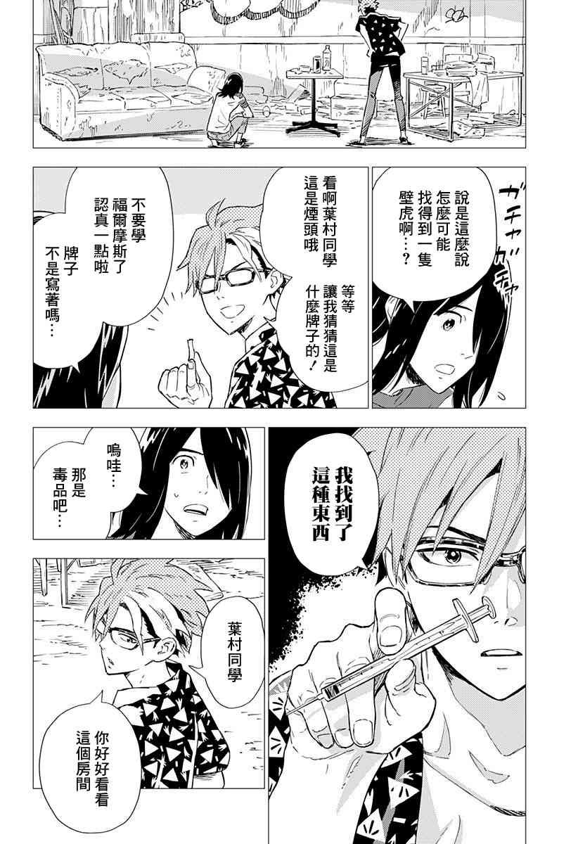 尸人庄杀人事件 2.1话 第17页