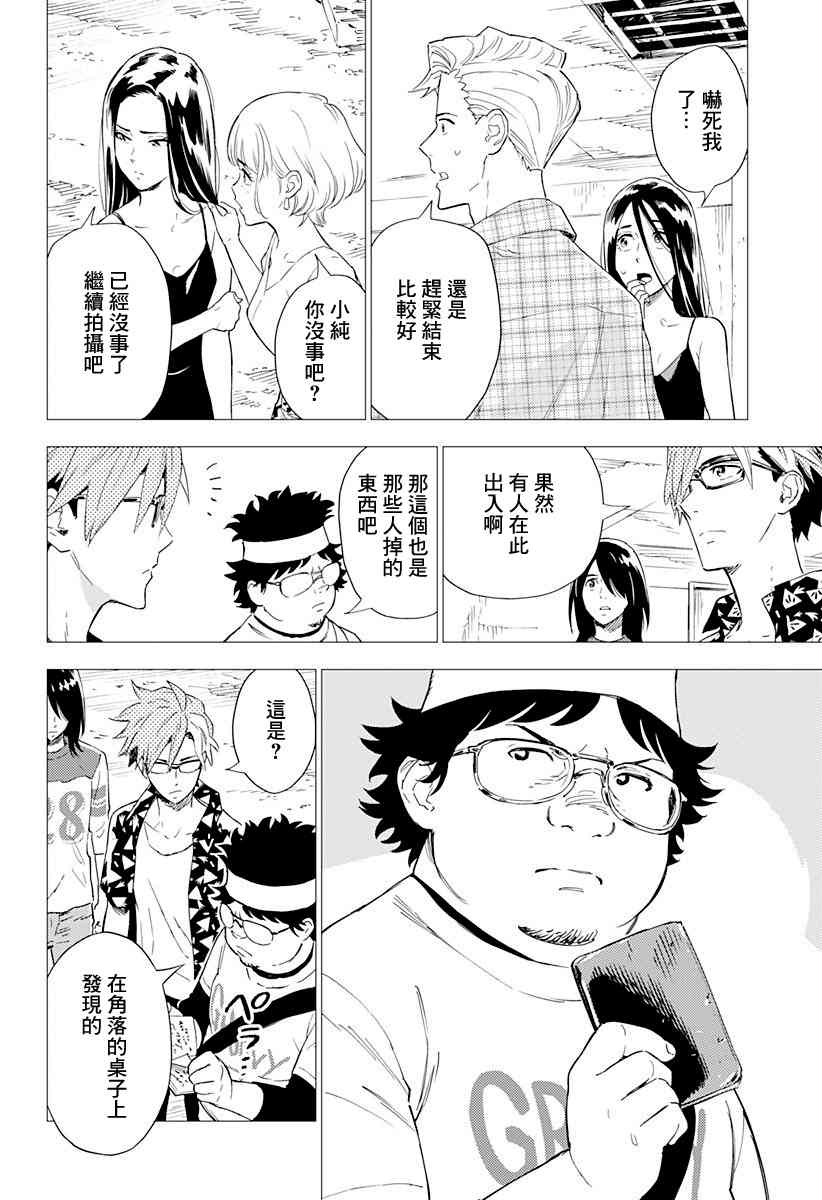 尸人庄杀人事件 2.1话 第23页