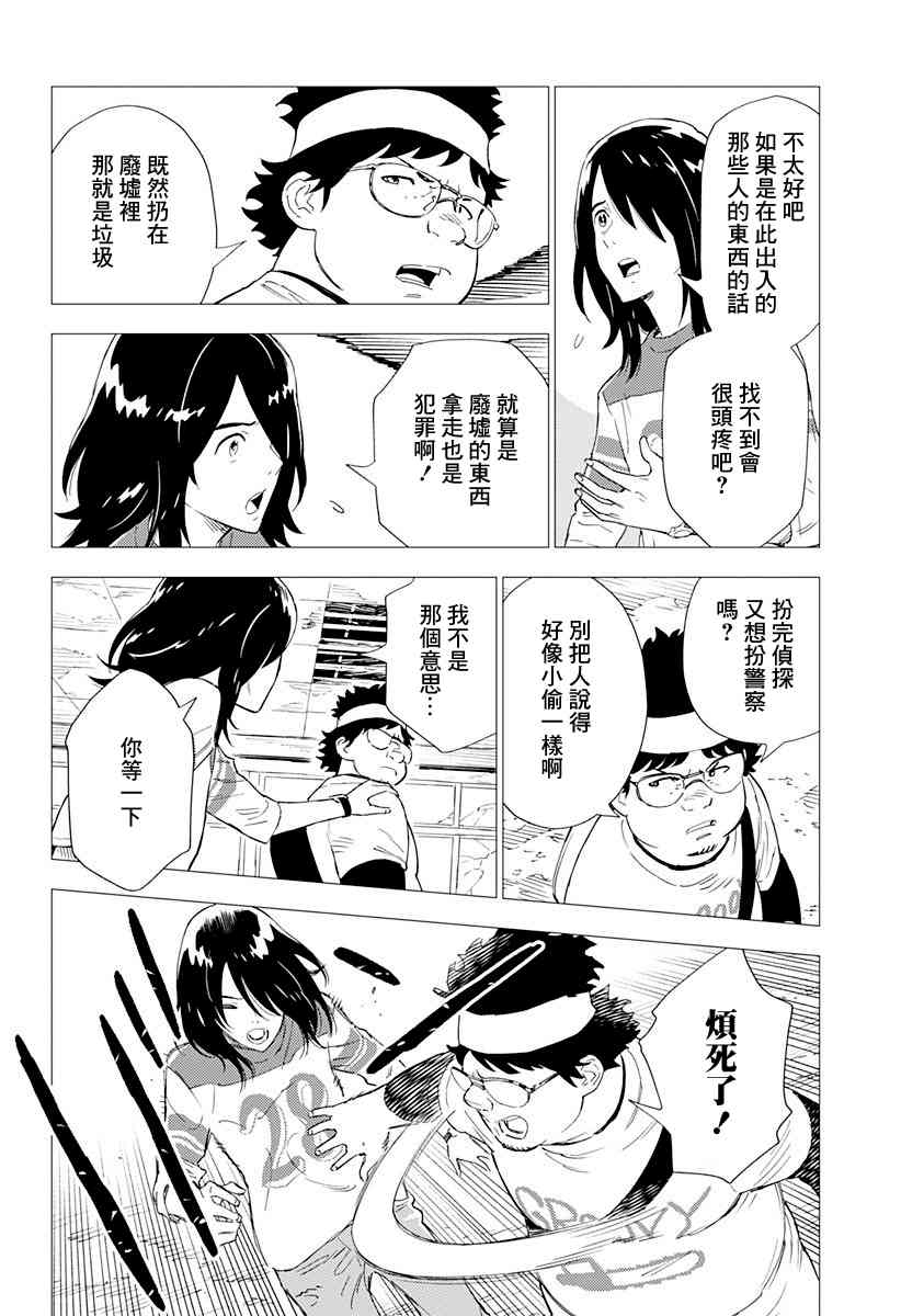 尸人庄杀人事件 2.1话 第25页