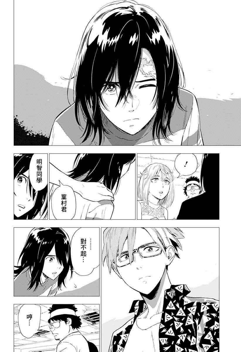 尸人庄杀人事件 2.1话 第27页