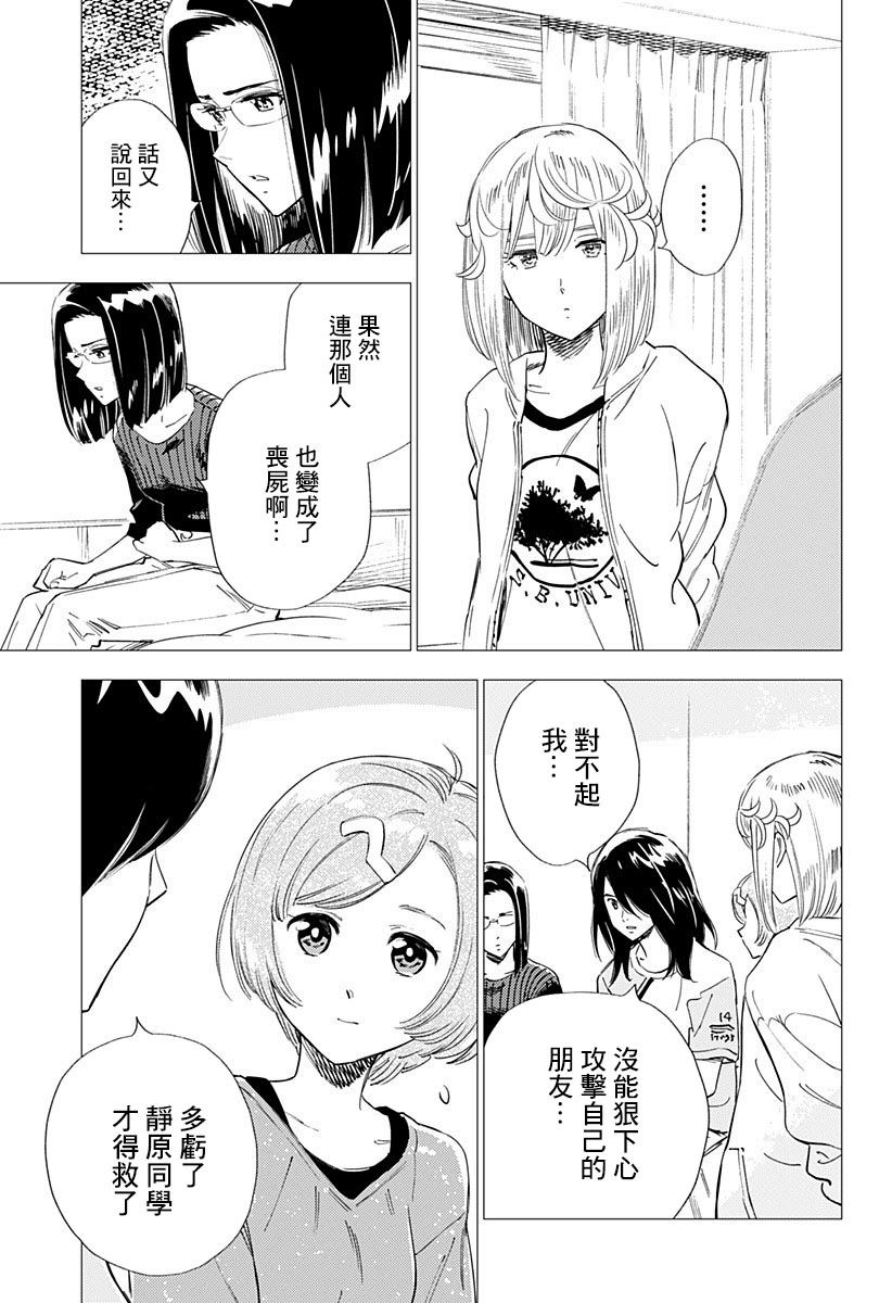 尸人庄杀人事件 18话 第10页