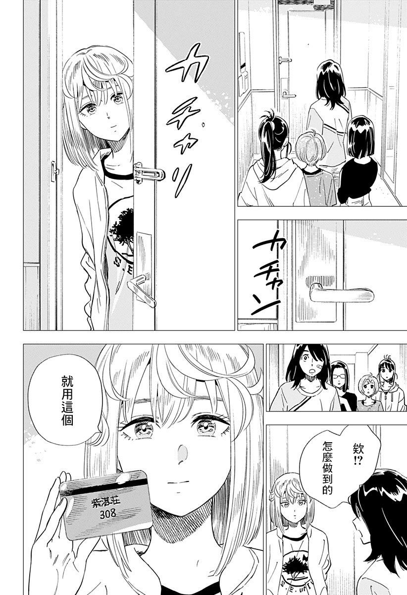 尸人庄杀人事件 18话 第15页