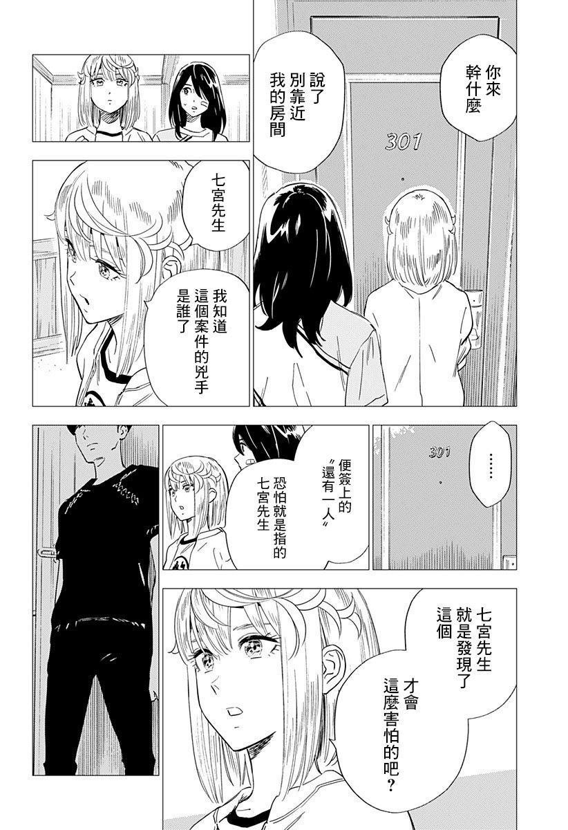 尸人庄杀人事件 18话 第25页