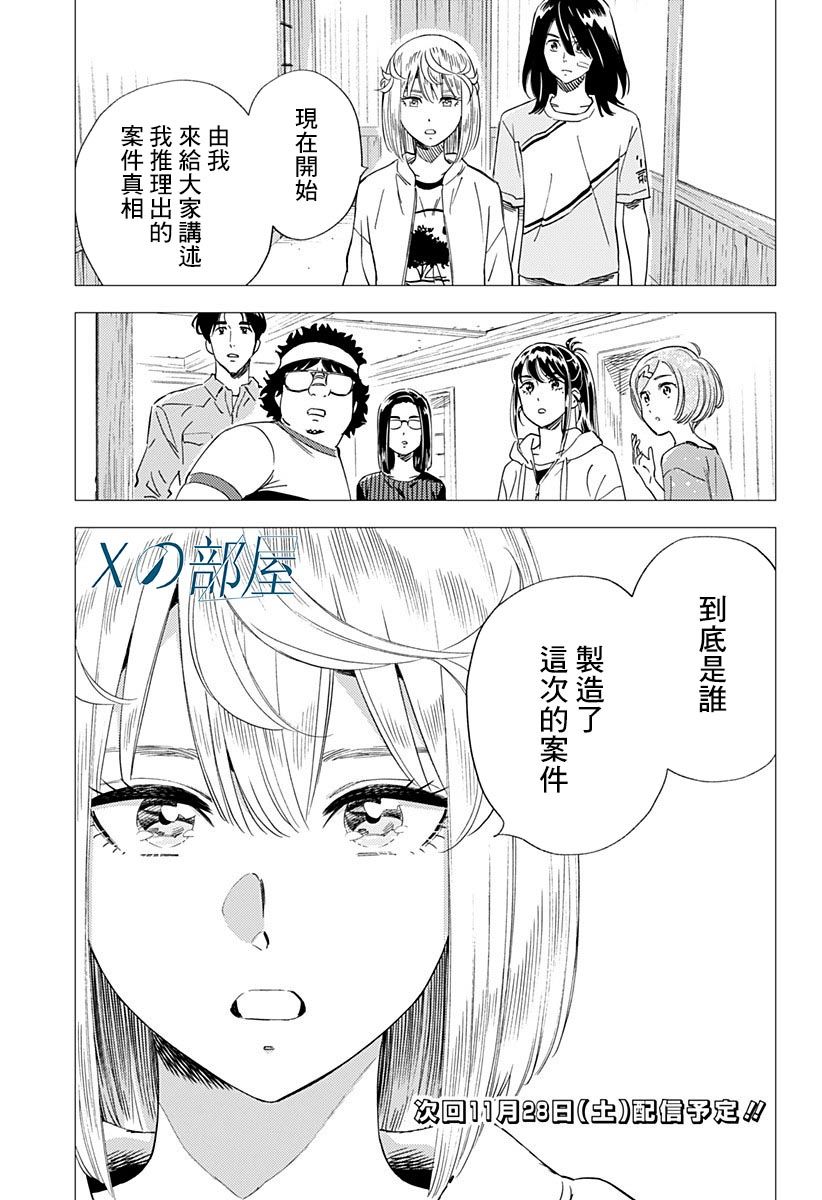 尸人庄杀人事件18话图