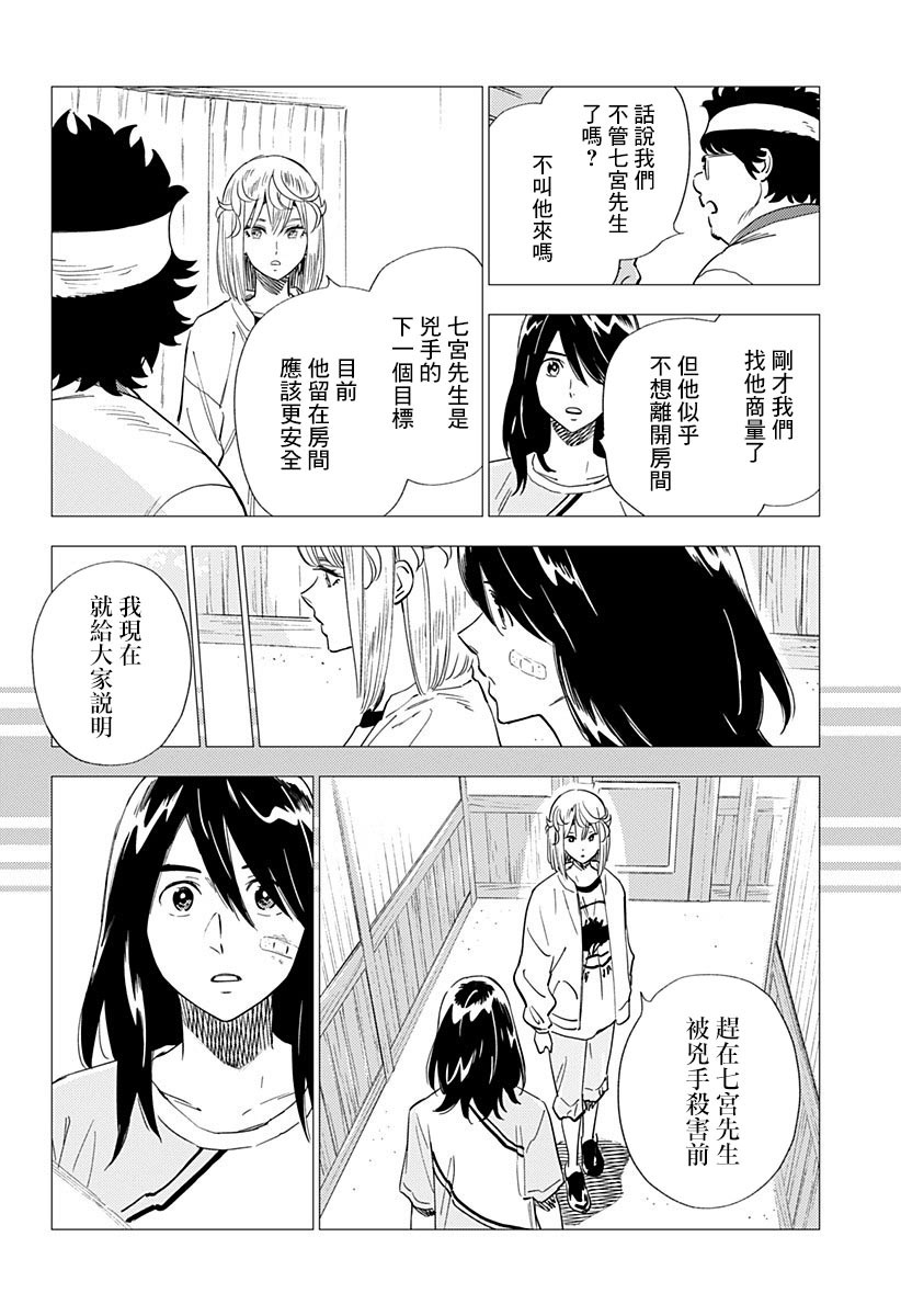 尸人庄杀人事件 19话 第3页