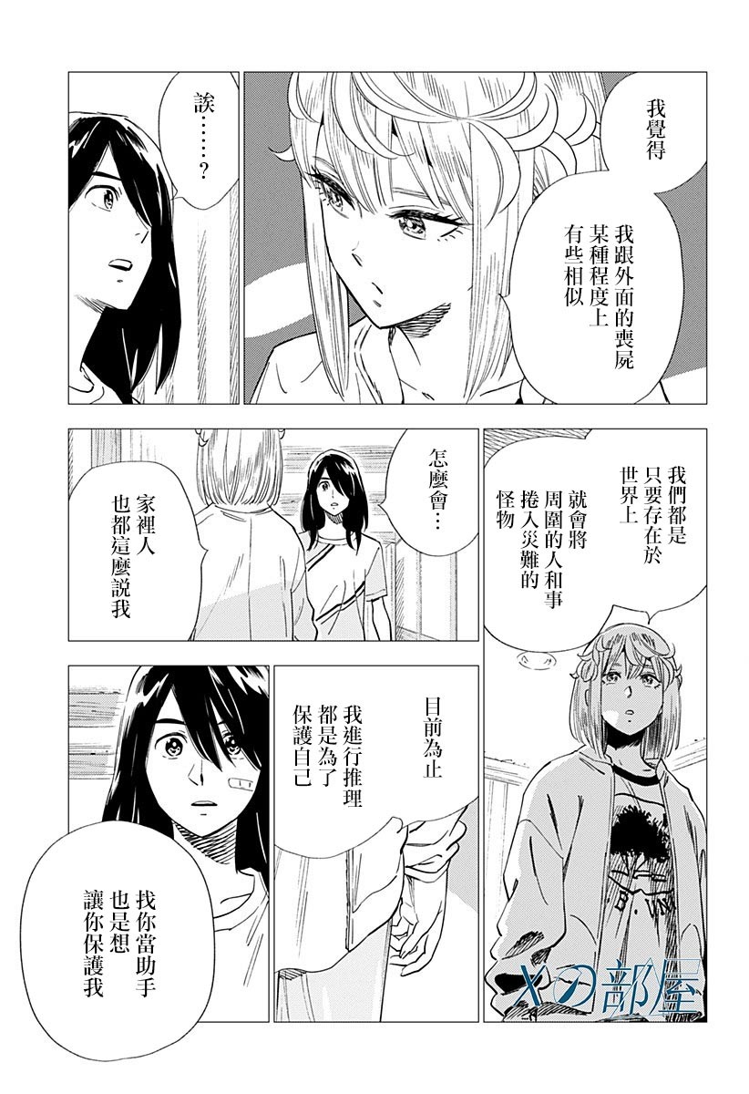 尸人庄杀人事件 19话 第4页