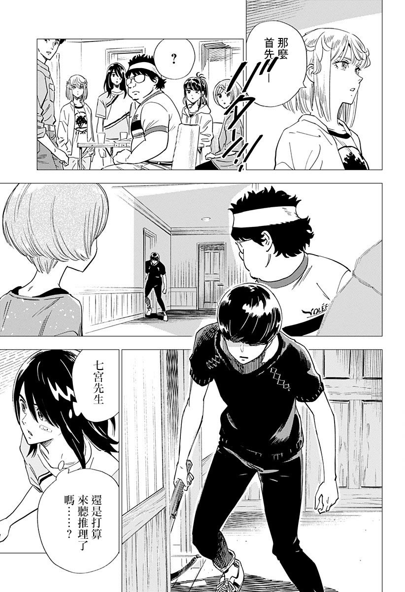 尸人庄杀人事件 19话 第6页