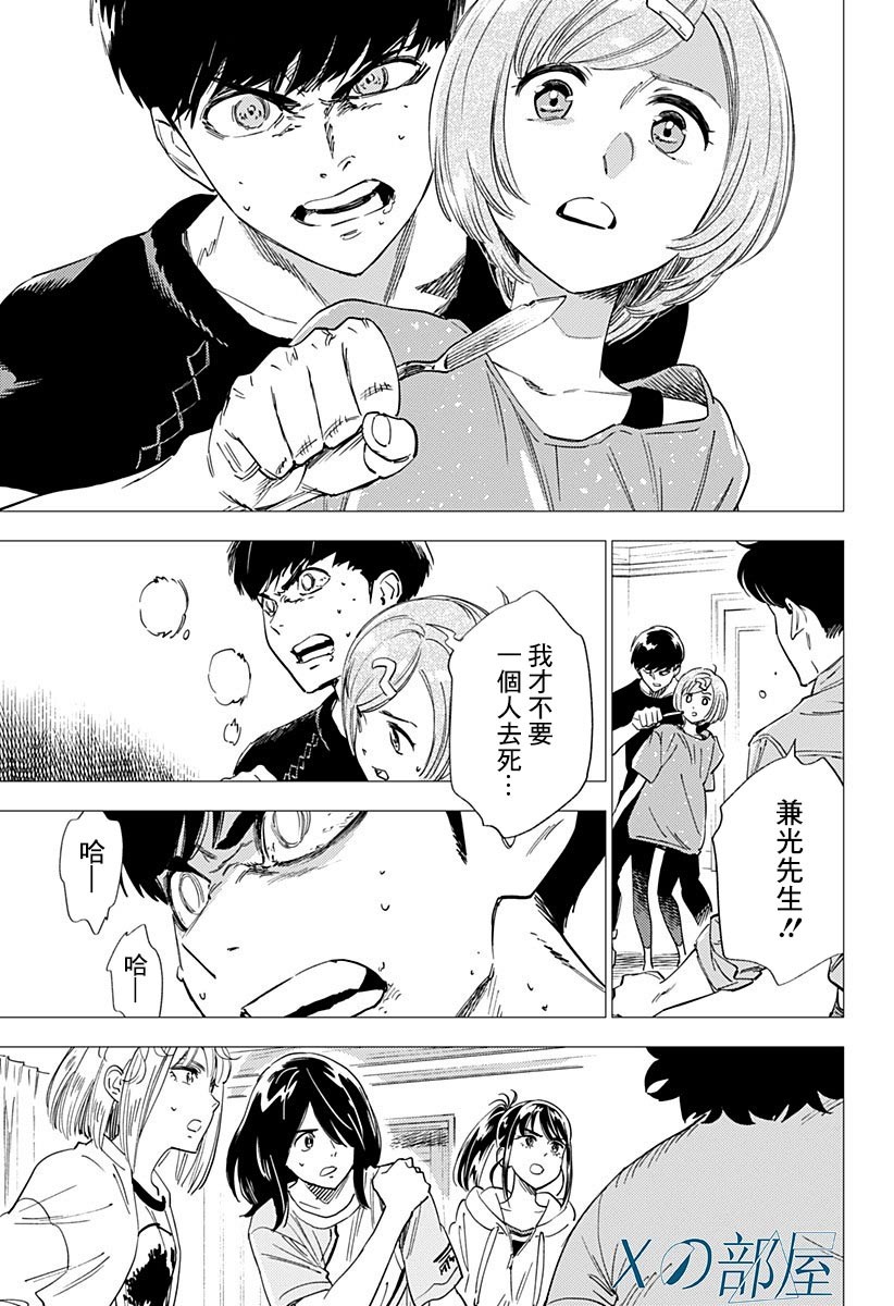 尸人庄杀人事件 19话 第14页