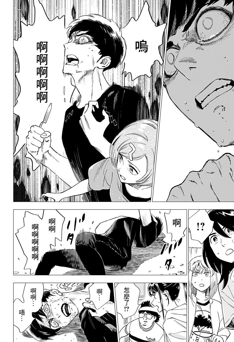 尸人庄杀人事件 19话 第15页