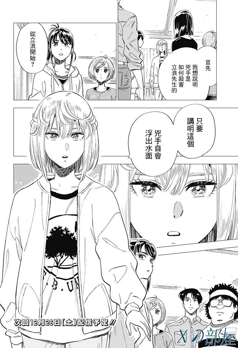 尸人庄杀人事件19话图