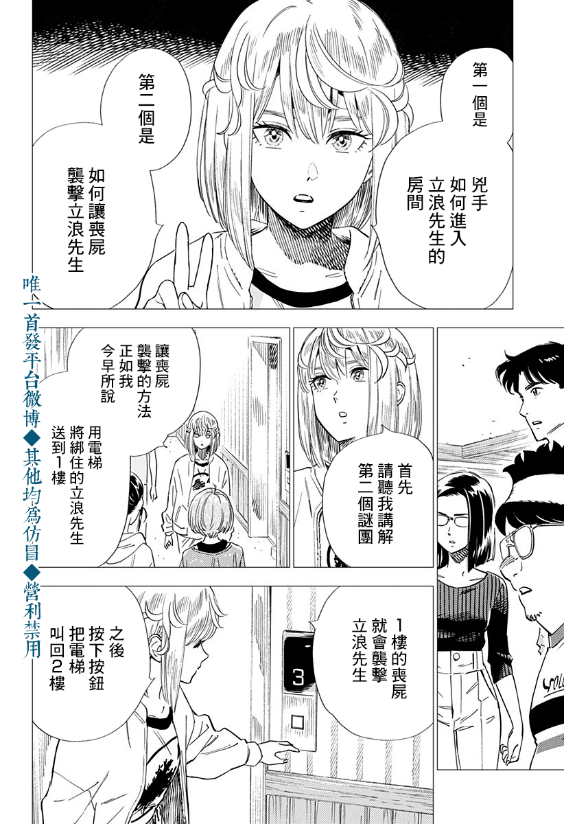 尸人庄杀人事件 20话 第1页