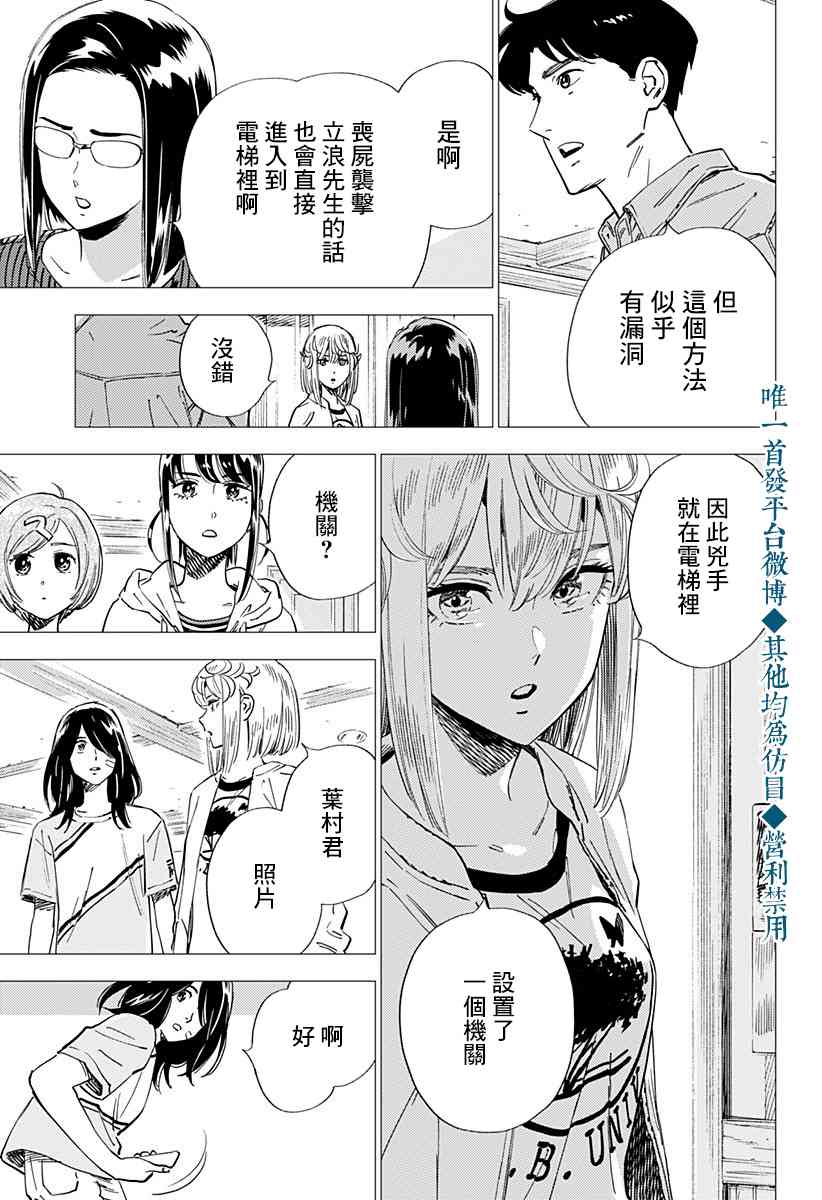 尸人庄杀人事件 20话 第2页