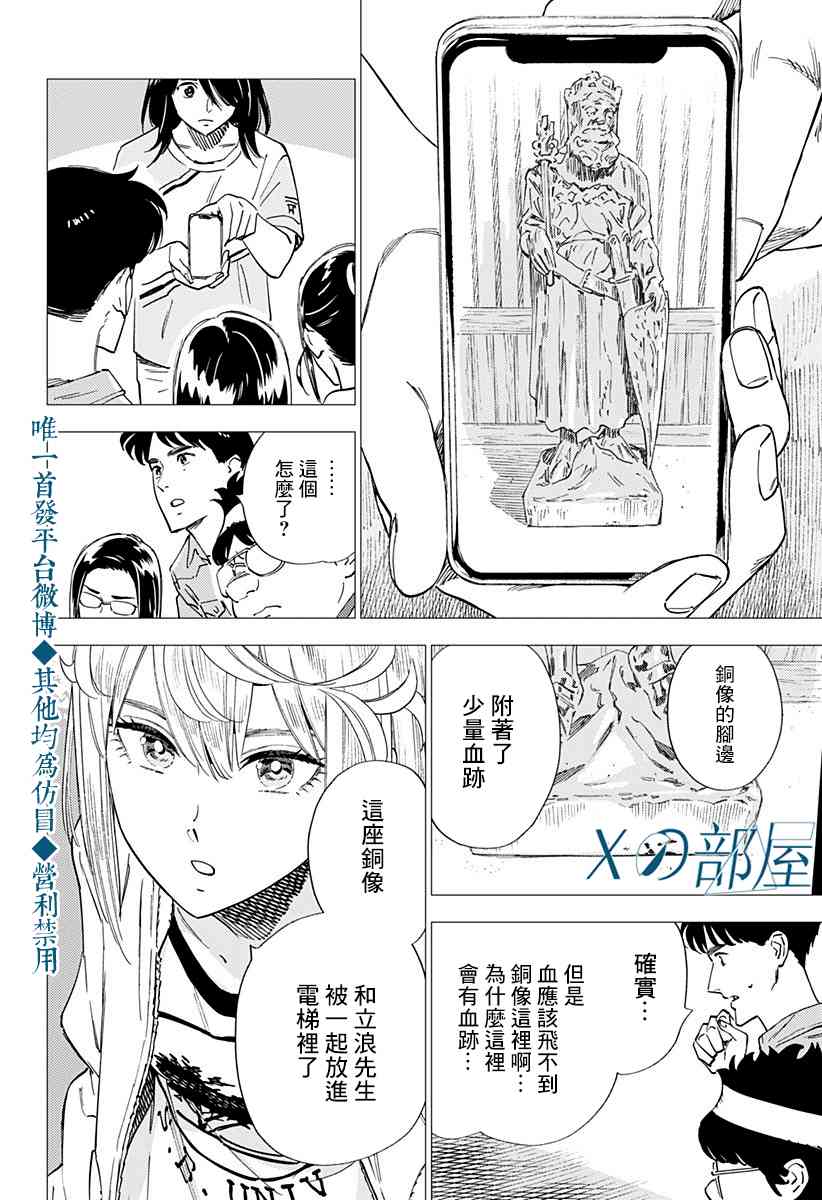 尸人庄杀人事件 20话 第3页