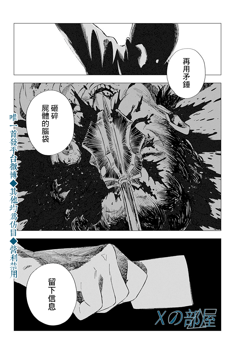 尸人庄杀人事件 20话 第7页