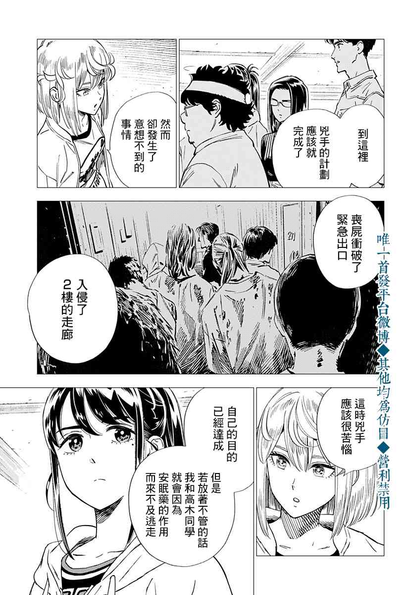 尸人庄杀人事件 20话 第8页