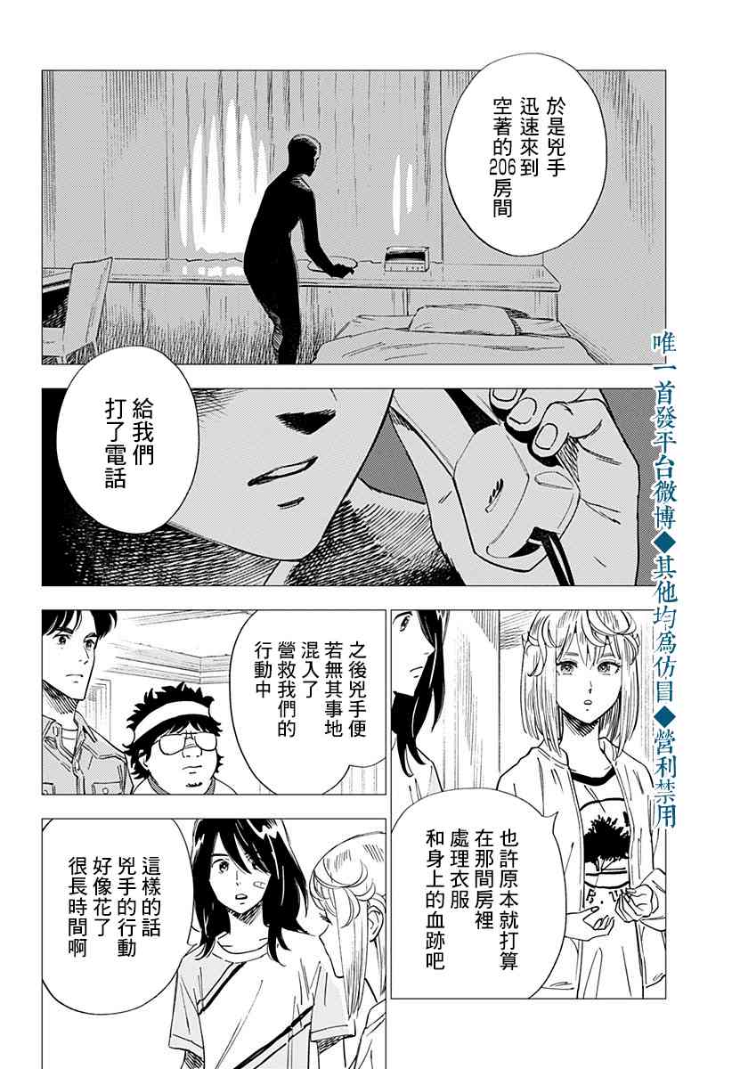 尸人庄杀人事件 20话 第9页