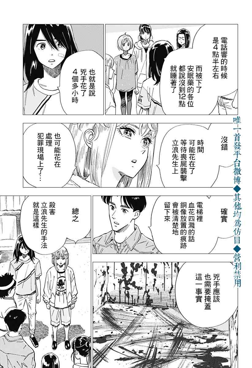 尸人庄杀人事件 20话 第10页