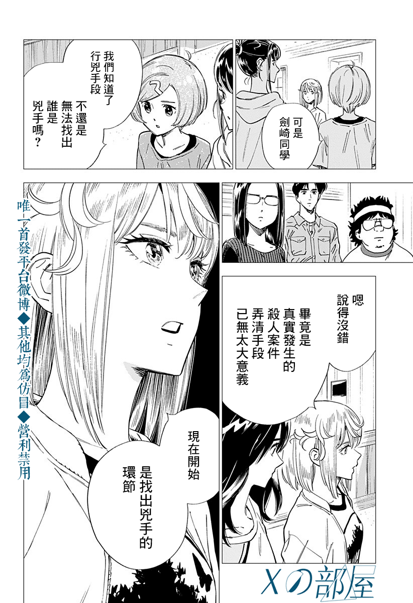 尸人庄杀人事件 20话 第11页