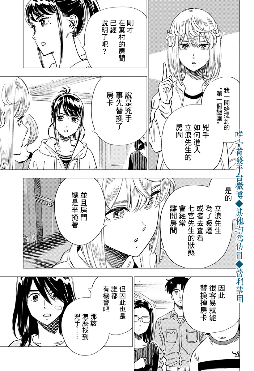 尸人庄杀人事件 20话 第12页