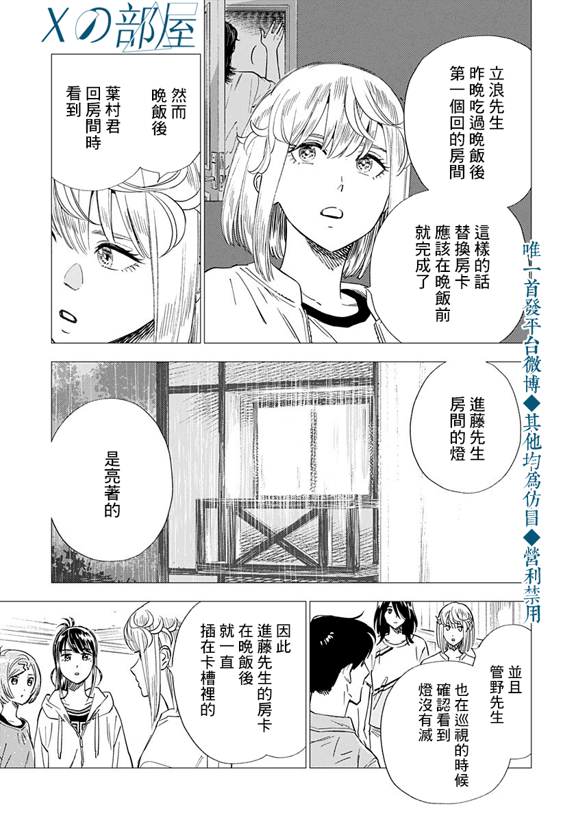 尸人庄杀人事件 20话 第16页