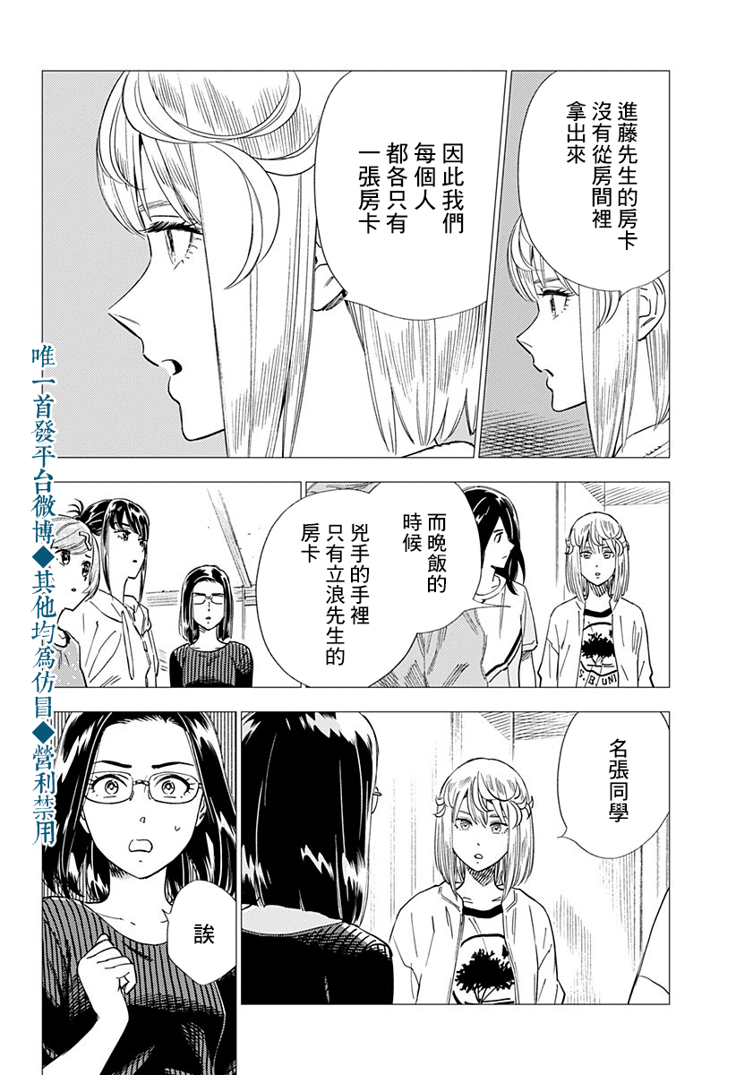 尸人庄杀人事件 20话 第17页