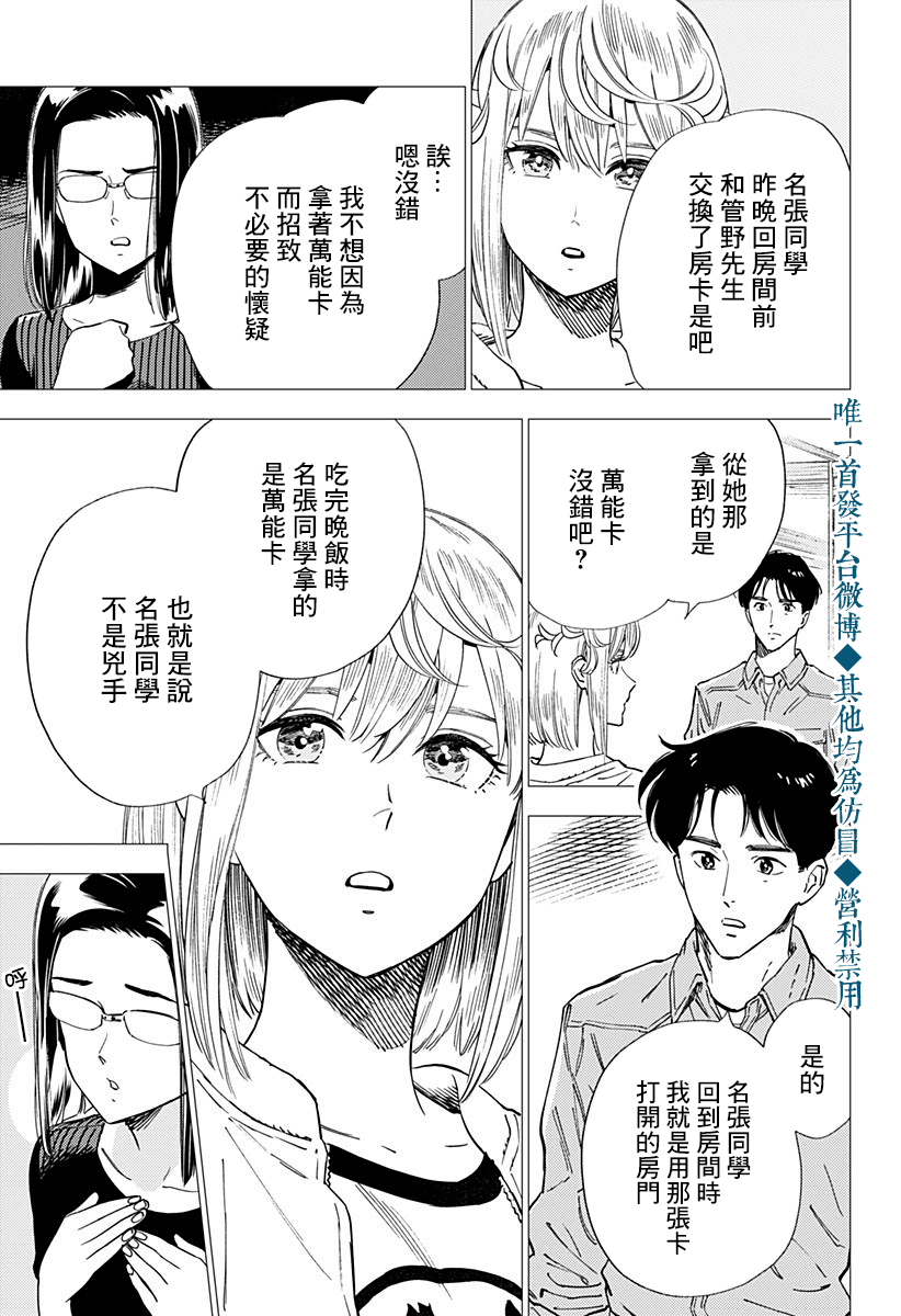 尸人庄杀人事件 20话 第18页