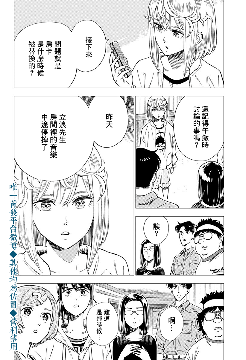 尸人庄杀人事件 20话 第19页