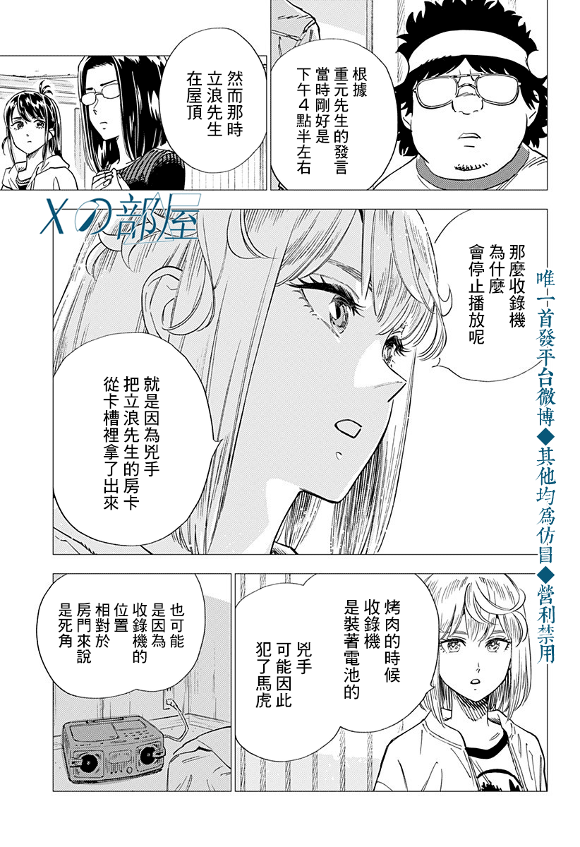 尸人庄杀人事件 20话 第20页