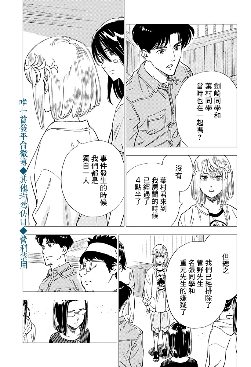 尸人庄杀人事件 20话 第22页