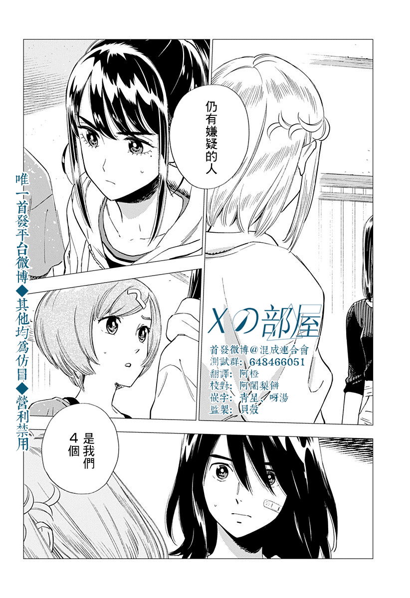 尸人庄杀人事件 20话 第23页