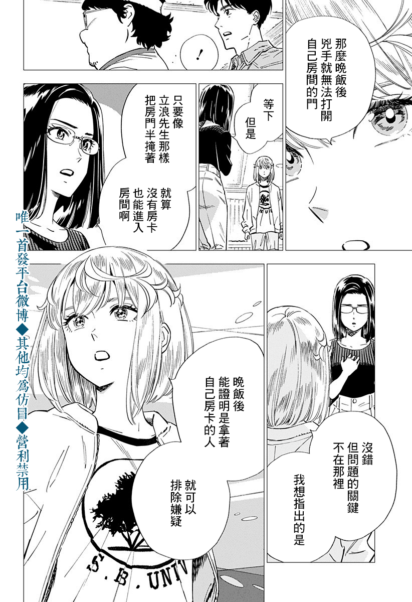 尸人庄杀人事件 20话 第25页