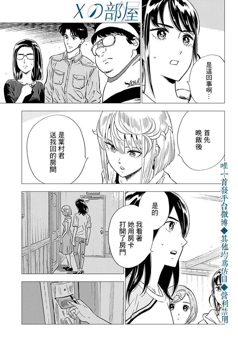 尸人庄杀人事件 20话 第26页