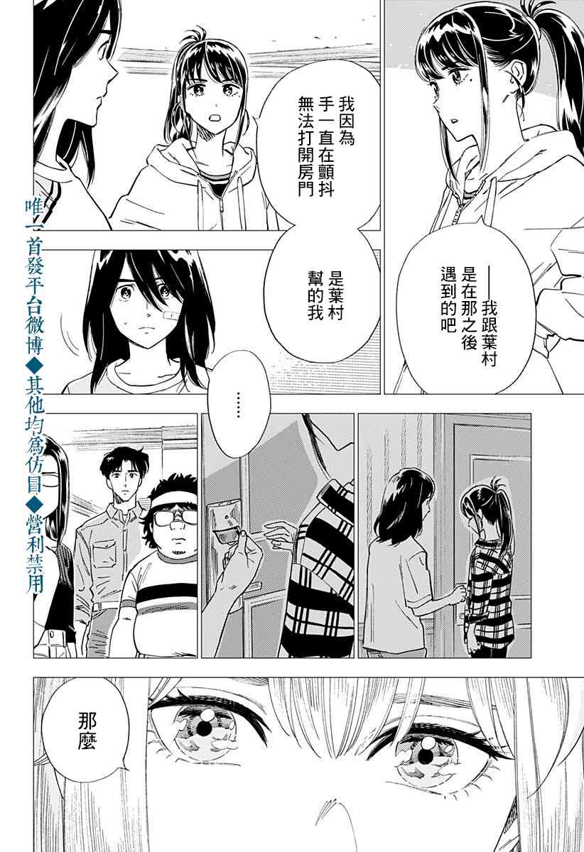 尸人庄杀人事件 20话 第27页