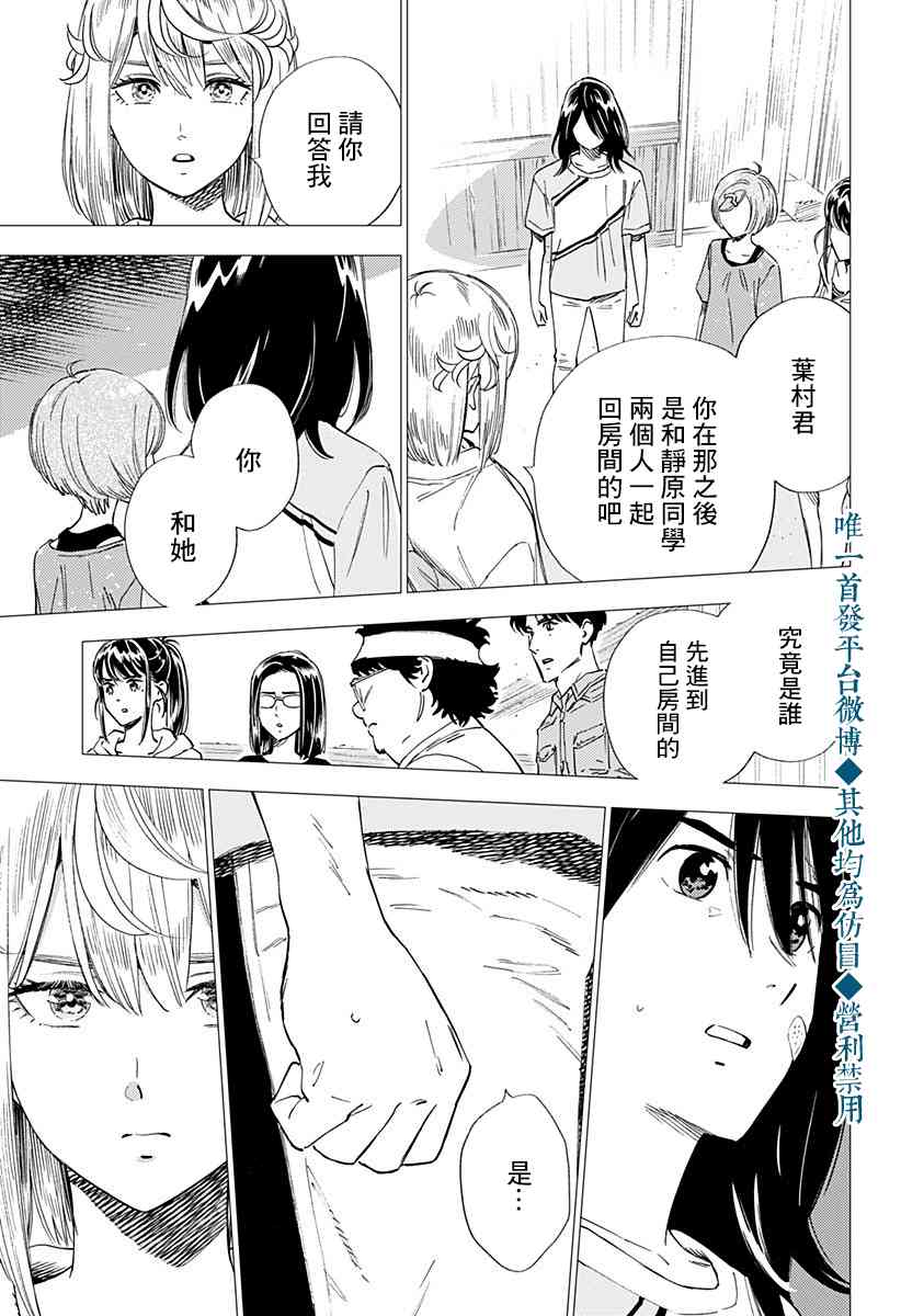 尸人庄杀人事件 20话 第28页